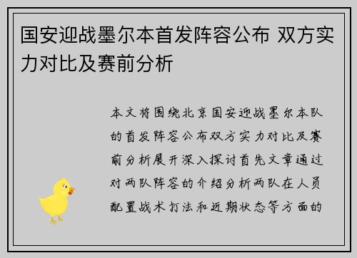 国安迎战墨尔本首发阵容公布 双方实力对比及赛前分析