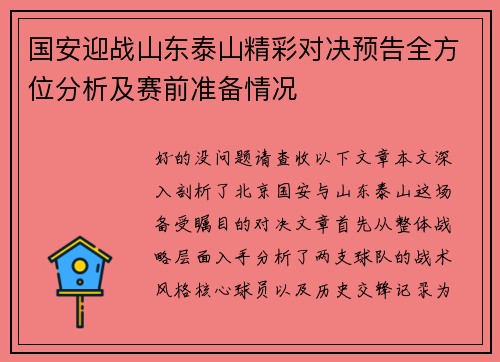 国安迎战山东泰山精彩对决预告全方位分析及赛前准备情况