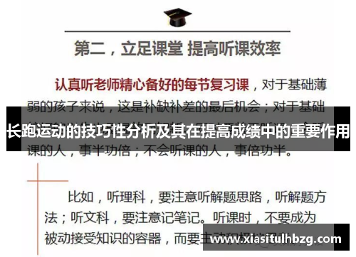 长跑运动的技巧性分析及其在提高成绩中的重要作用