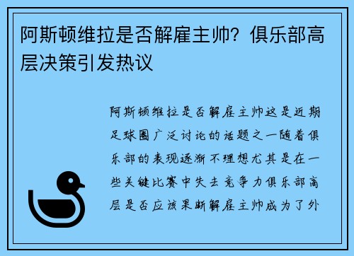 阿斯顿维拉是否解雇主帅？俱乐部高层决策引发热议